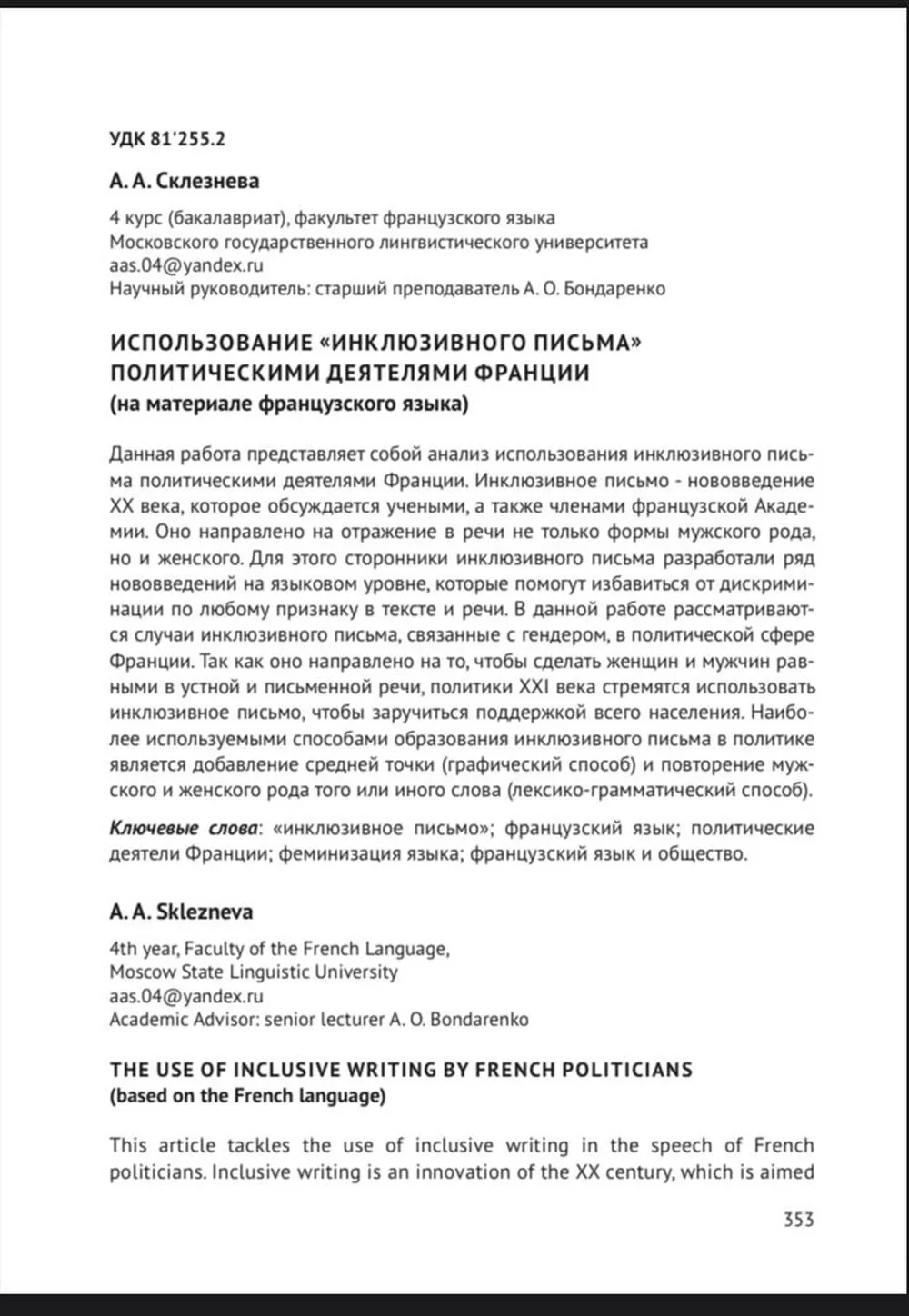 Научная статья СНО