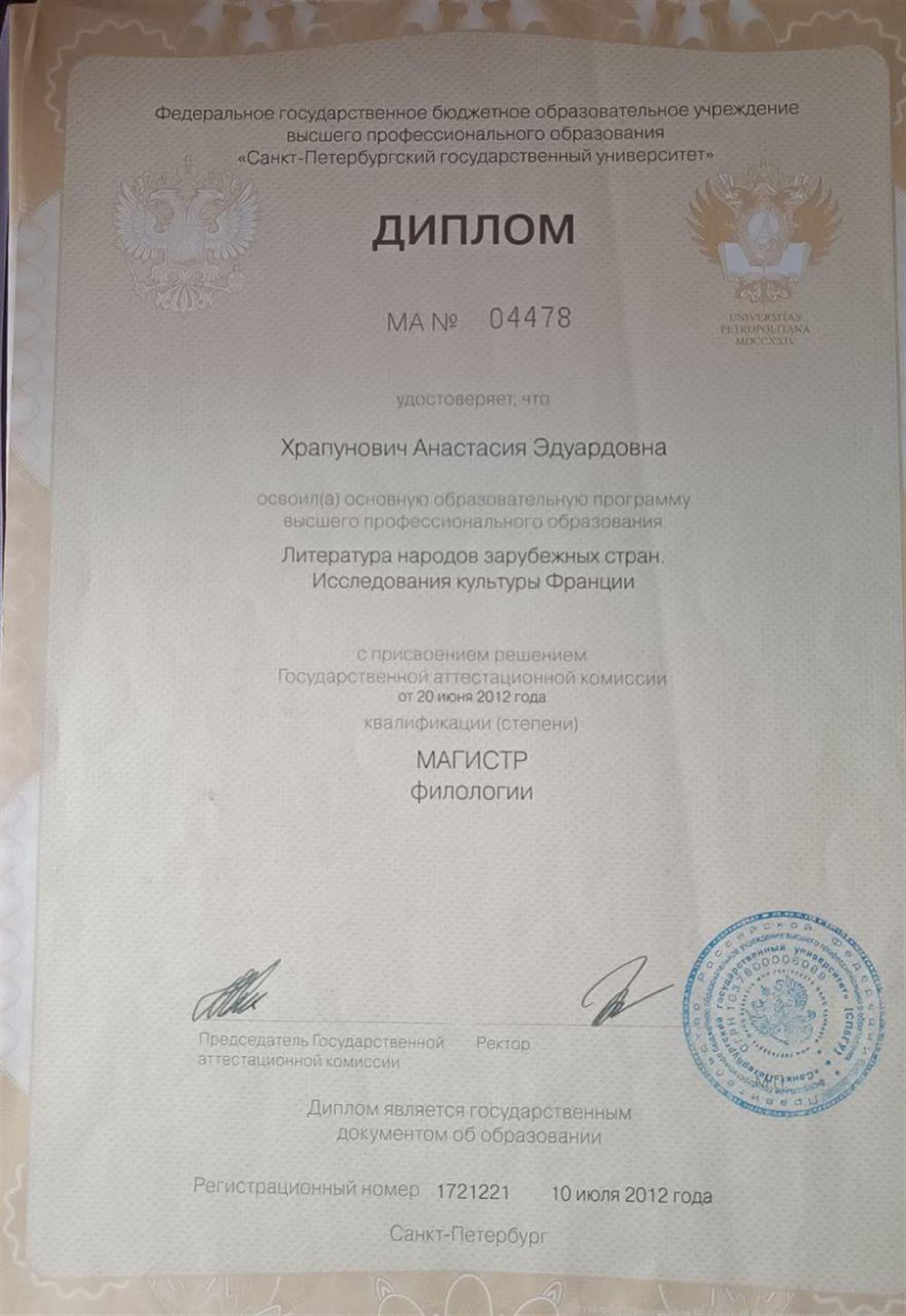 Магистратура