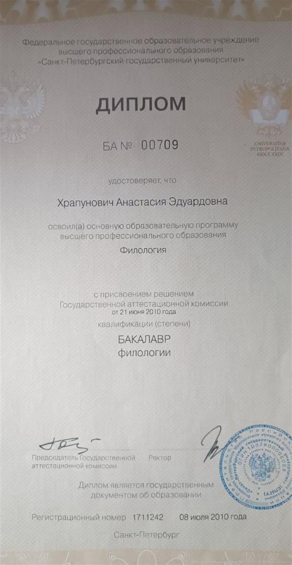 Бакалавриат