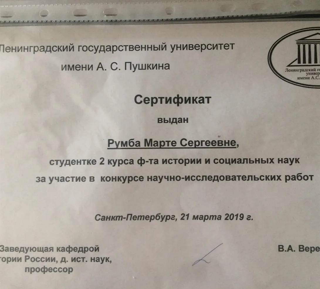 Сертификат участника конкурса научно-исследовательских работ
