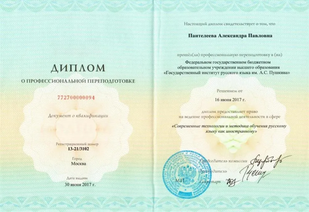 Диплом