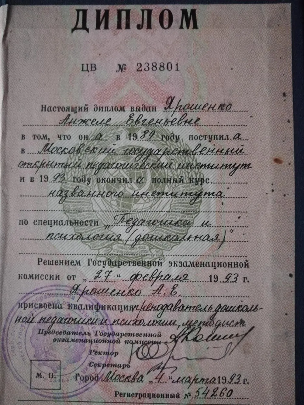 Диплом о Высшем образовании
