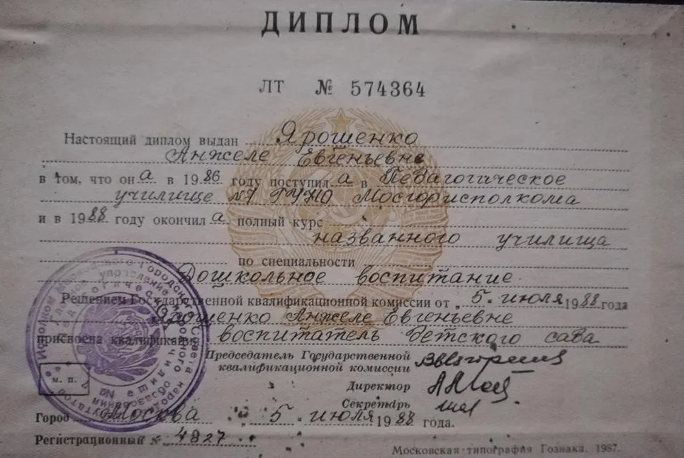 Диплом о среднем специальном образовании