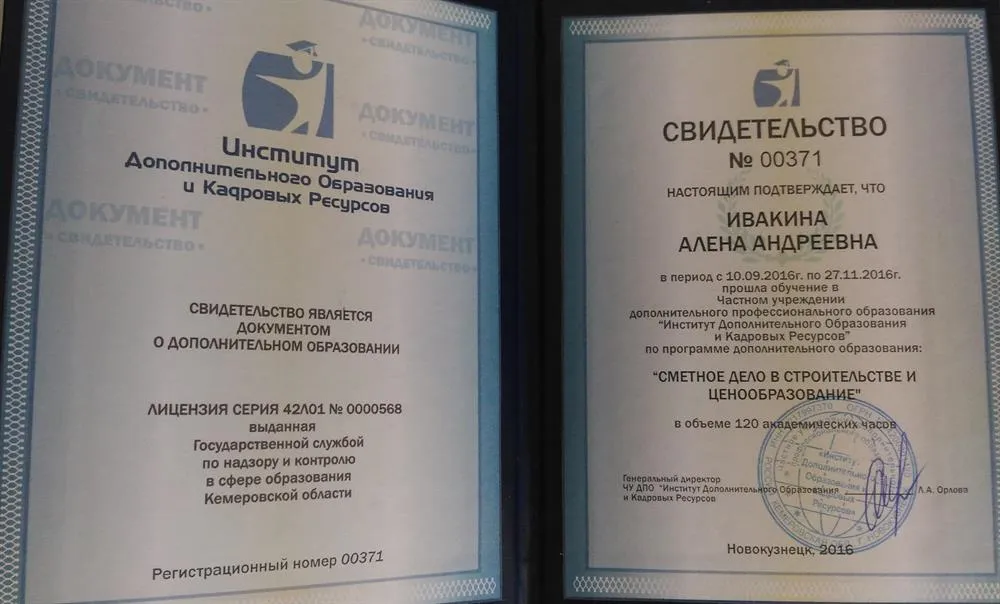 Диплом. Сметное дело
