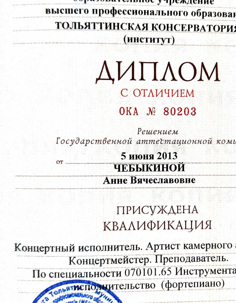 Диплом с отличием