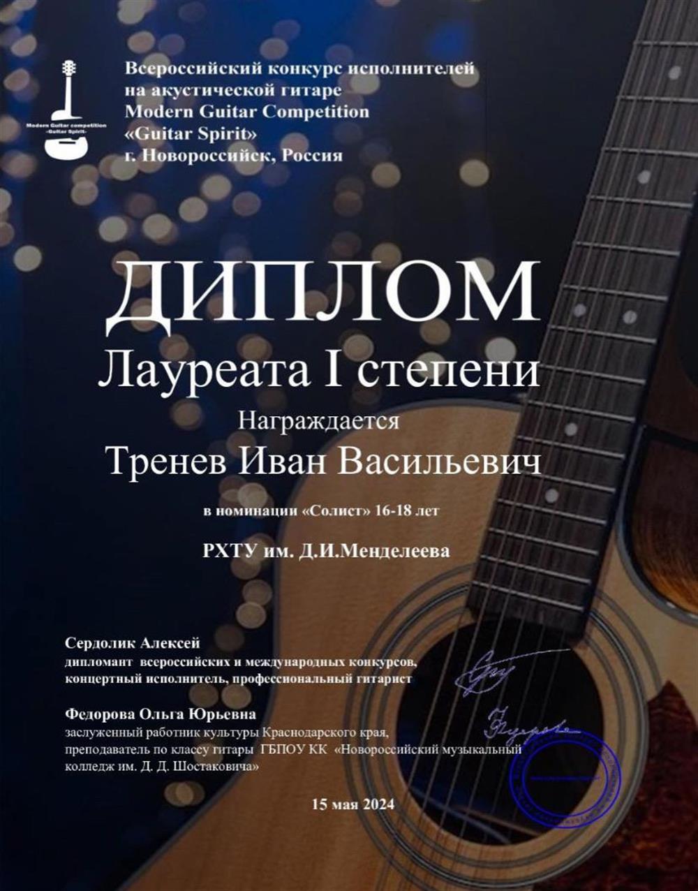 Подготовка к конкурсу «Guitar Spirit»