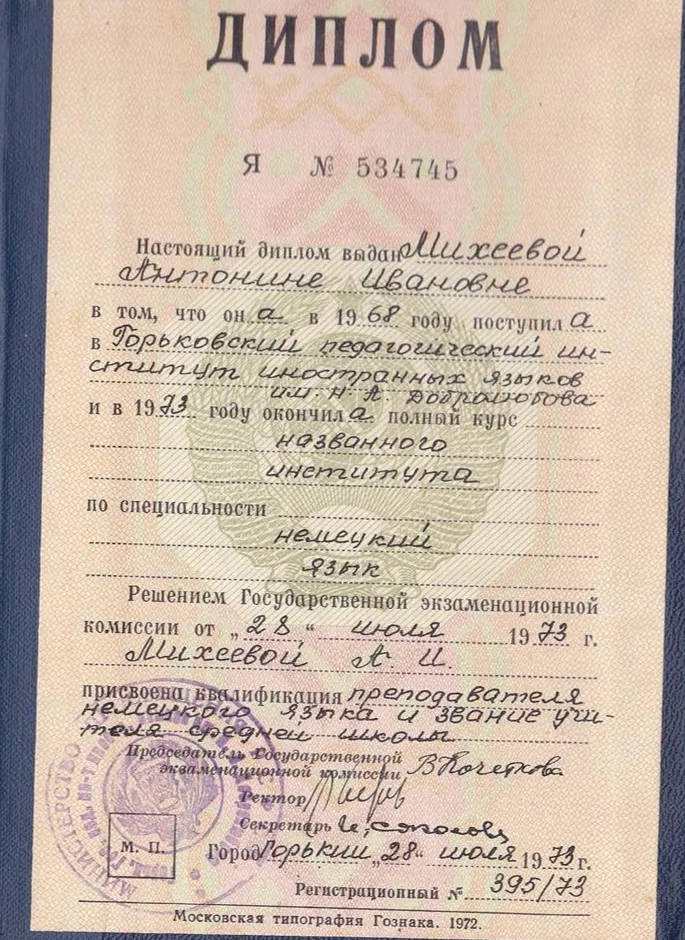 Диплом