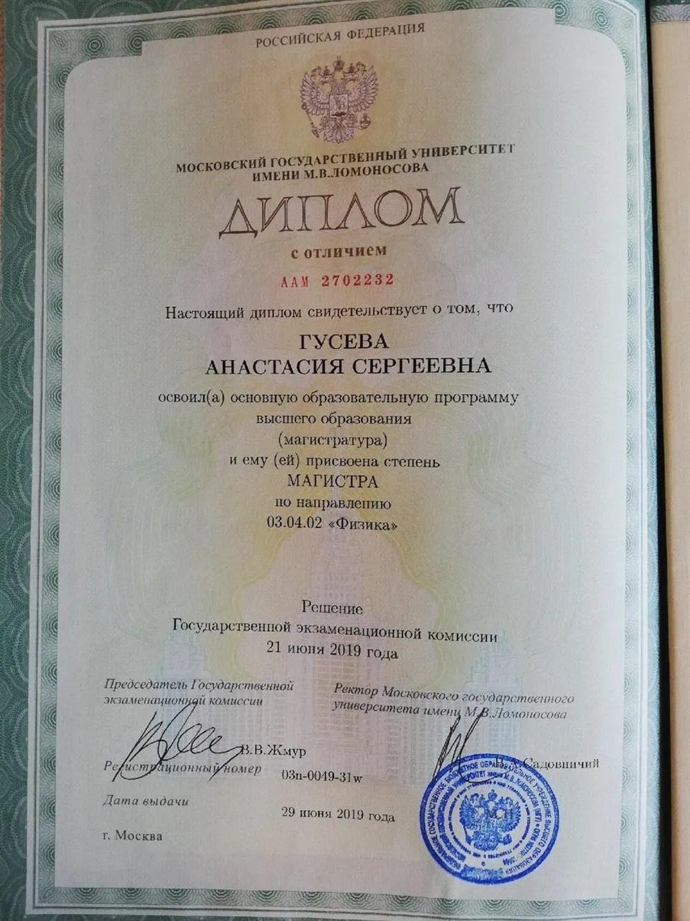 Диплом. Магистр