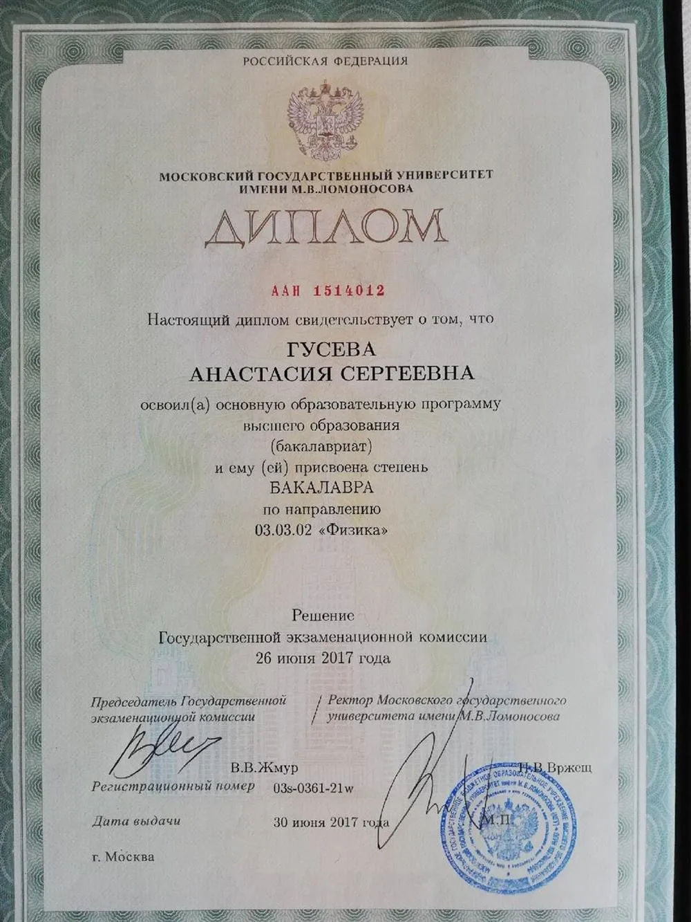 Диплом. Бакалавр
