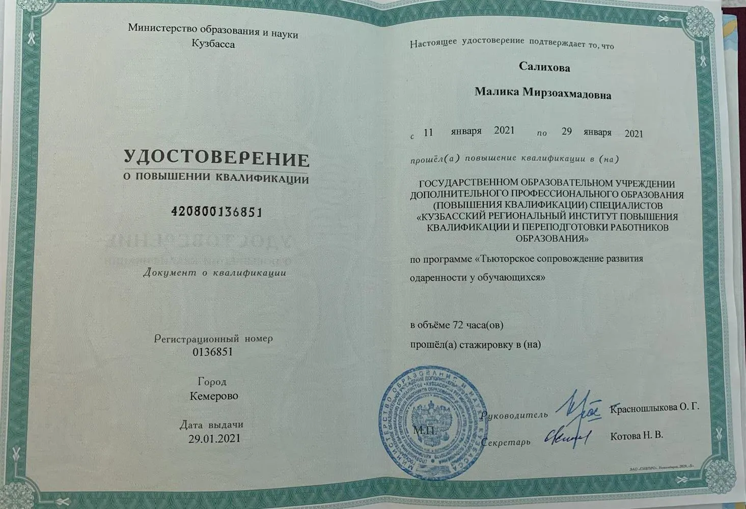 Удостоверение о повышении квалификации