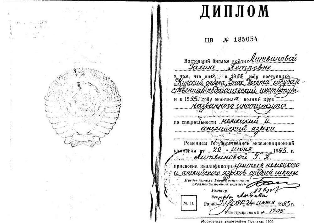 Диплом. Курский государственный педагогический институт 1993 факультет иностранных языков