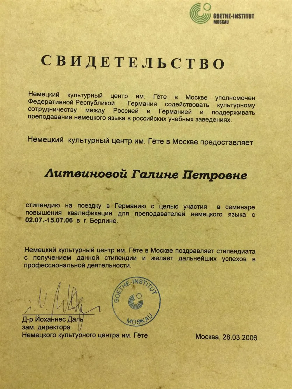Свидетельство о предоставлении стипендии от Немецкого Культурного Центра им. Гете