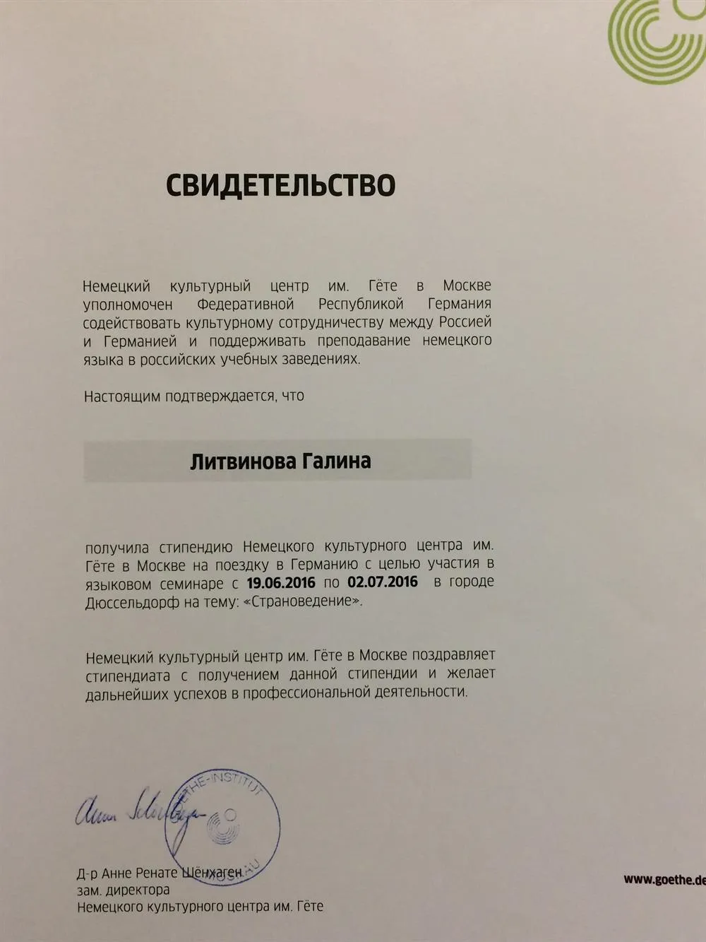 Свидетельство о предоставлении стипендии от Немецкого культурного Центра 