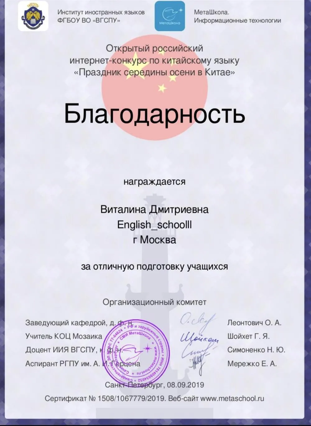 Благодарность 