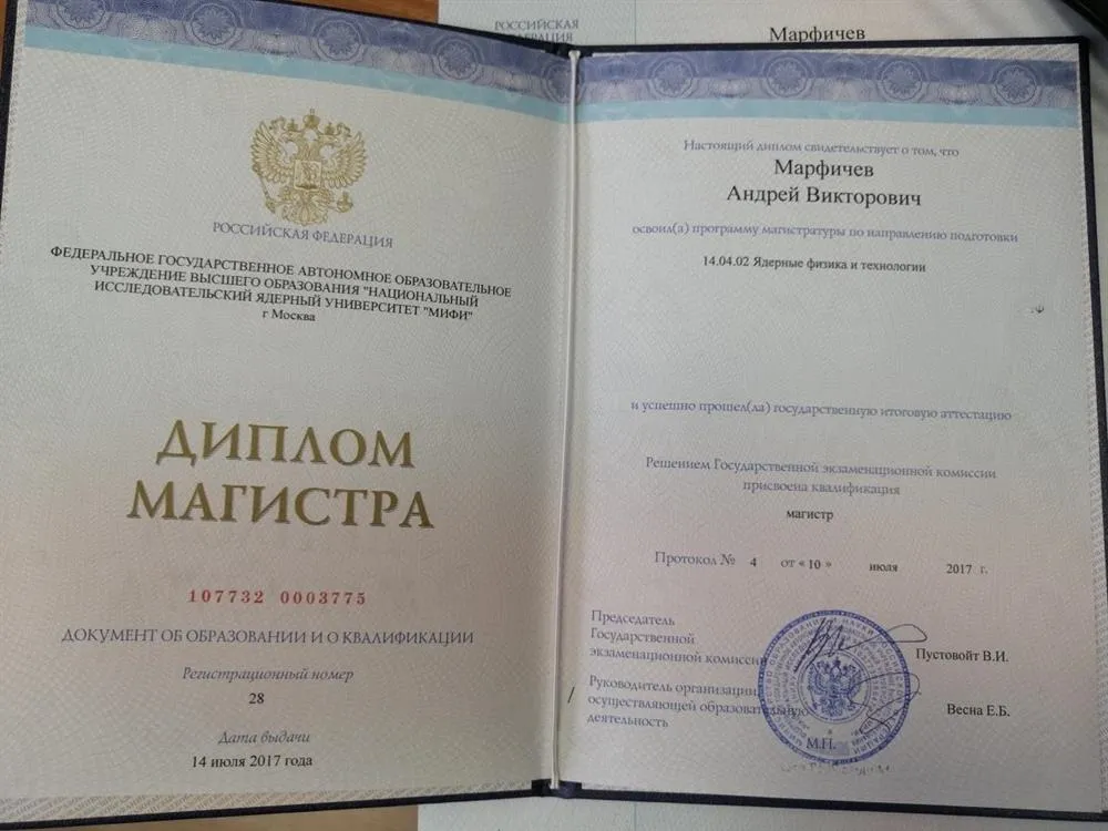 Диплом магистра 