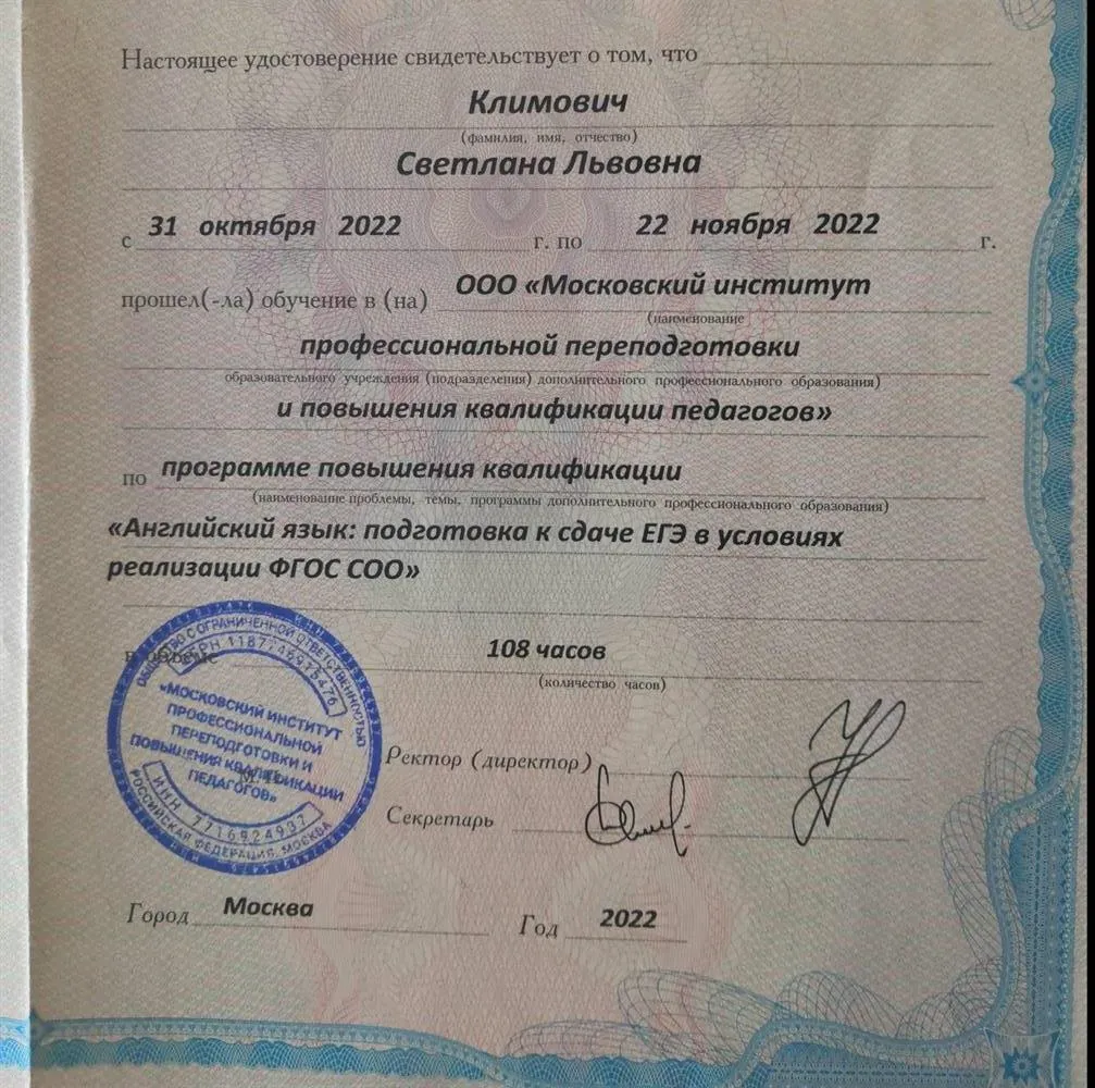 Удостоверение о повышении квалификации