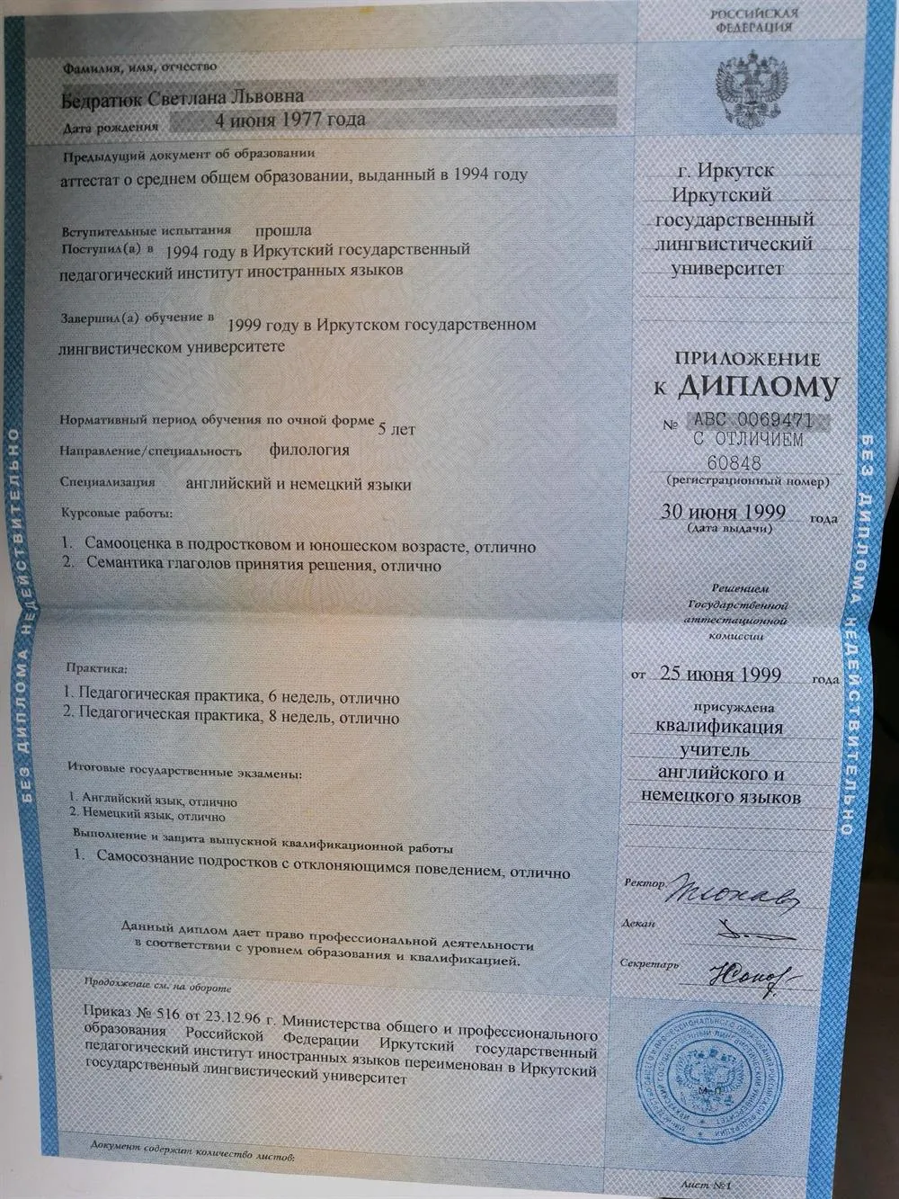 Диплом с отличием ИГЛУ
