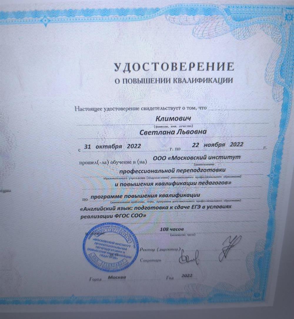 Удостоверение о повышении квалификации для подготовки к ЕГЭ