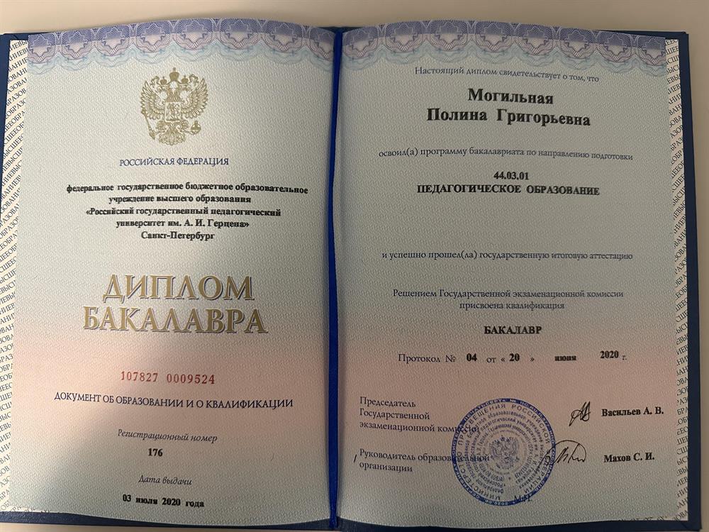 Диплом о высшем образовании 