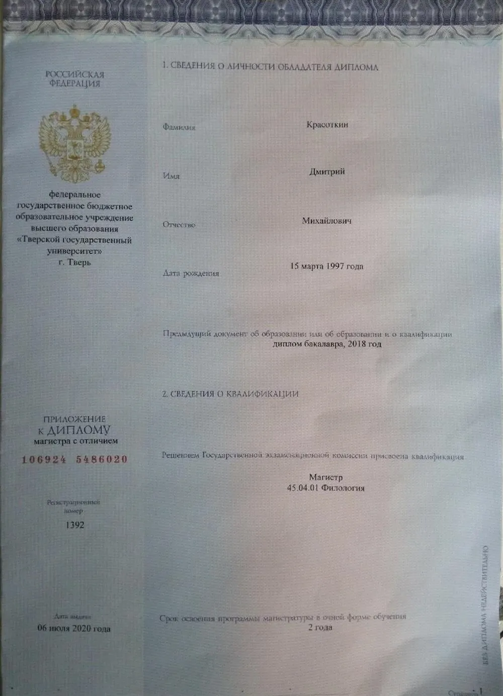 Диплом_магистра