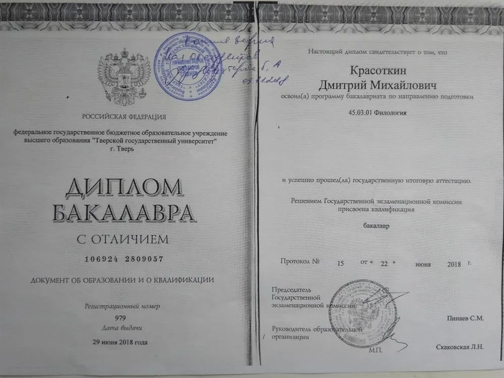 Диплом_бакалавра
