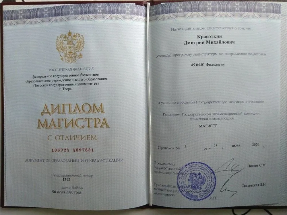 Диплом_магистра