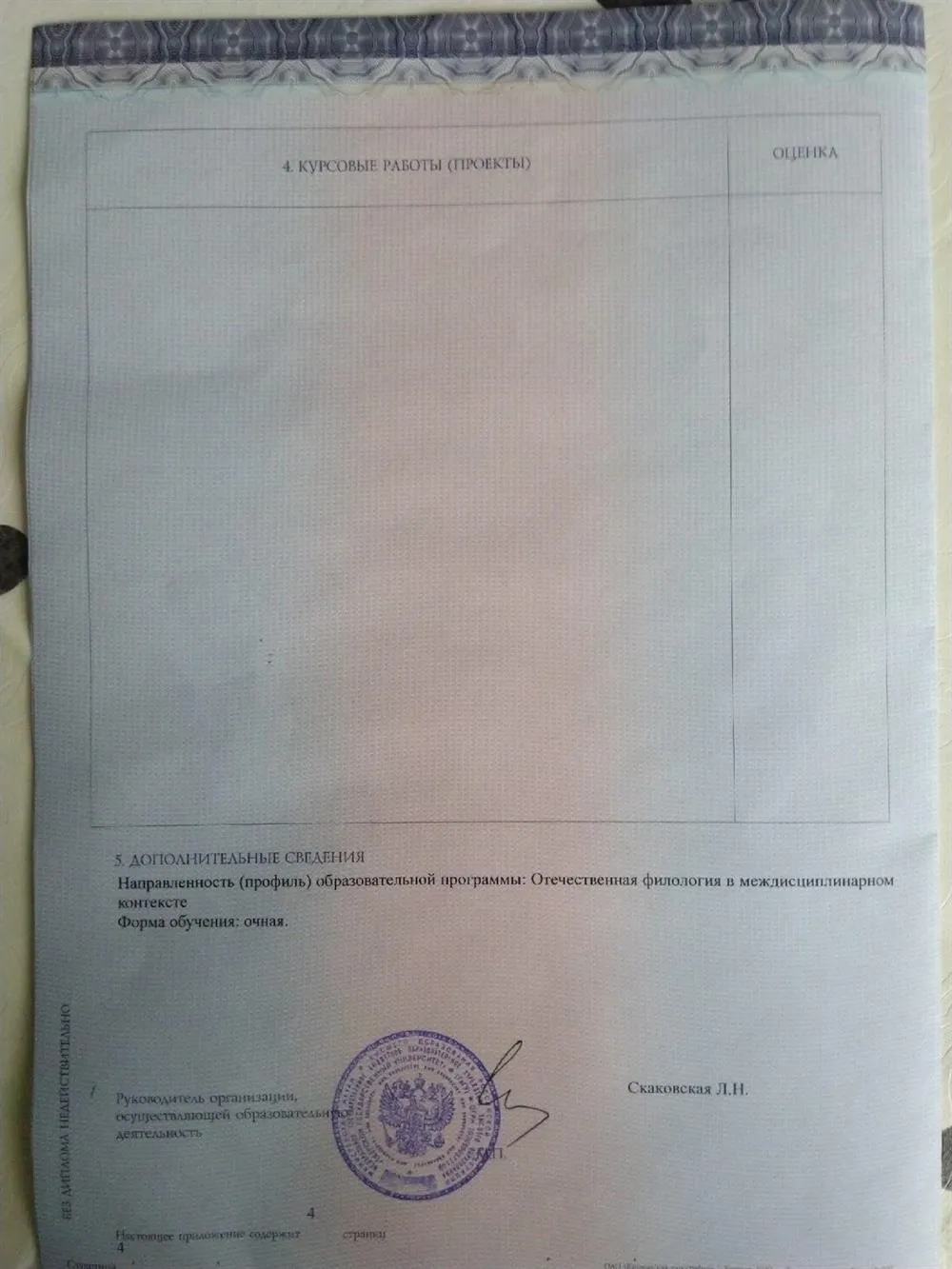Диплом_магистра