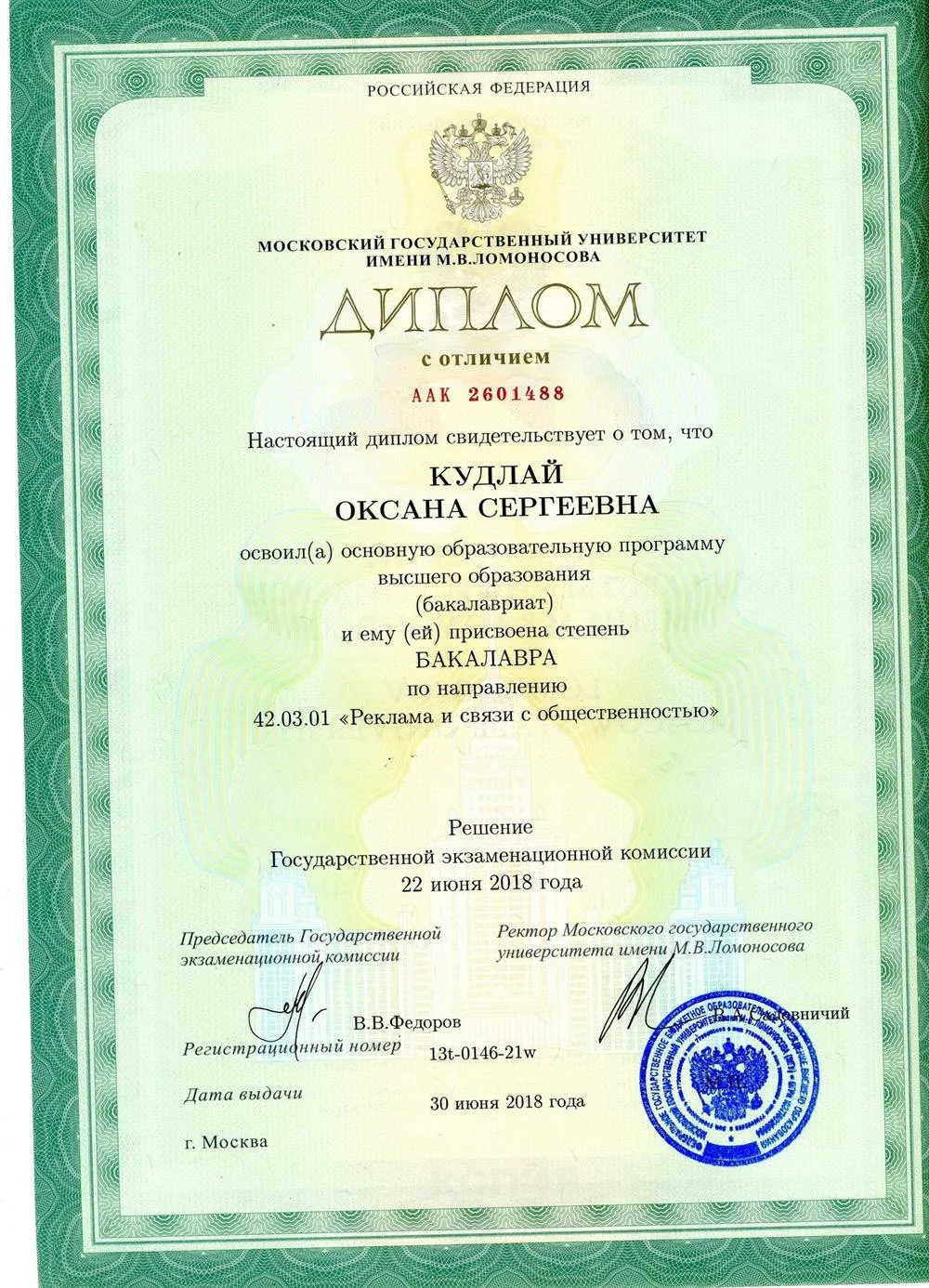 Диплом бакалавра 