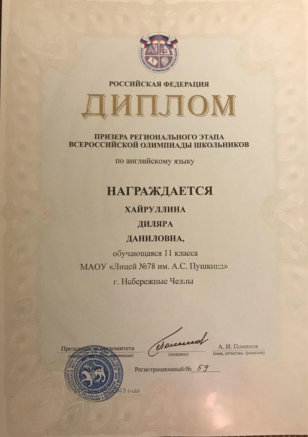 Диплом