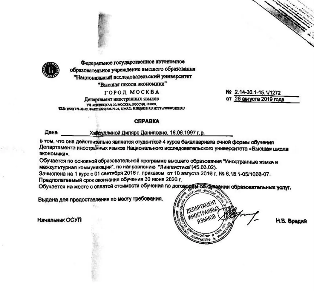 Справка об обучении 