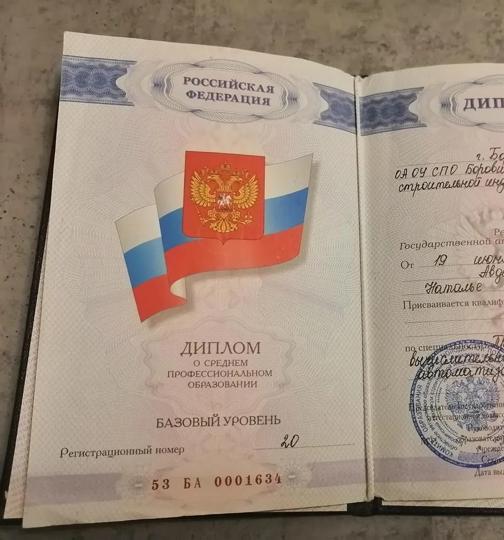 Диплом о среднем профессиональном образовании