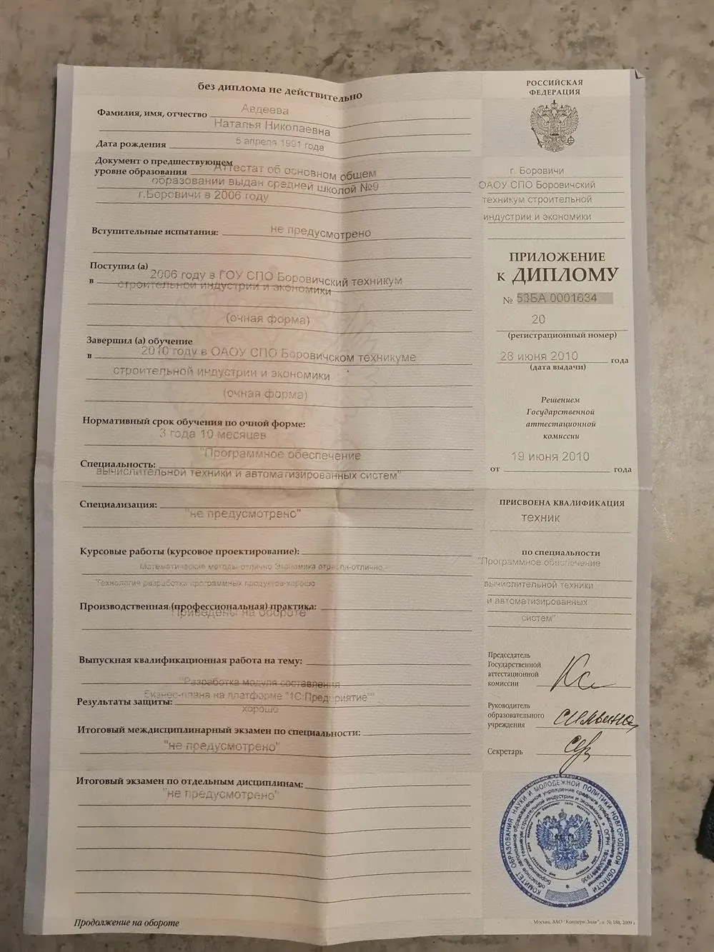 Приложение к диплому