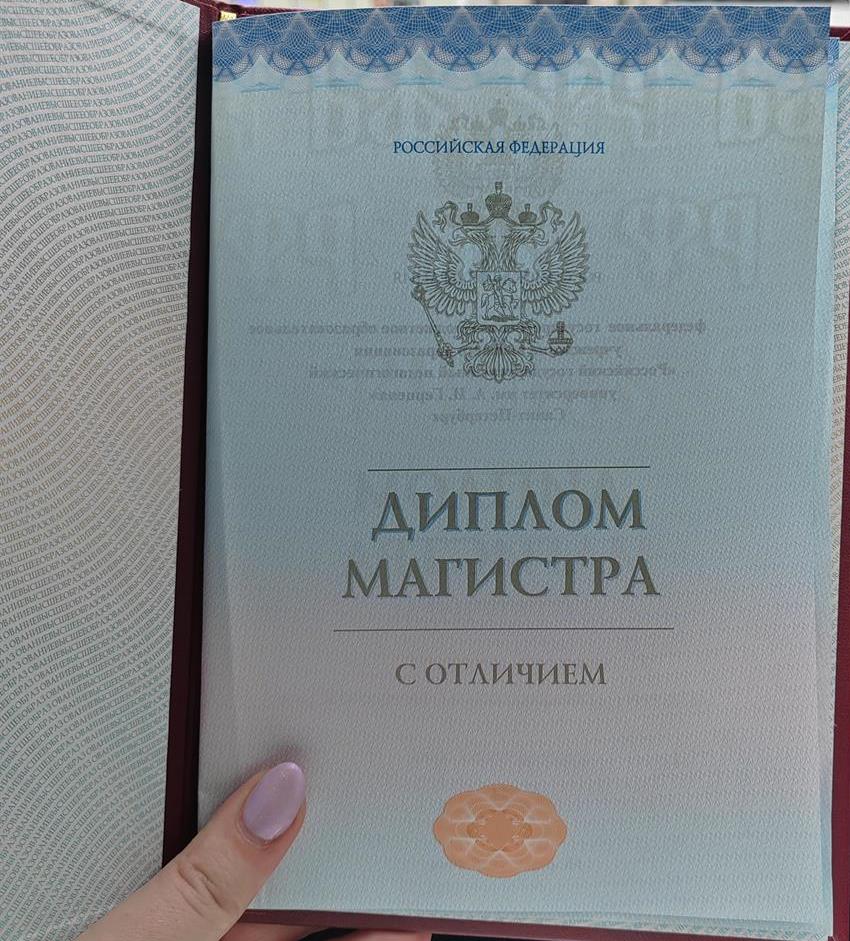 Диплом магистратура