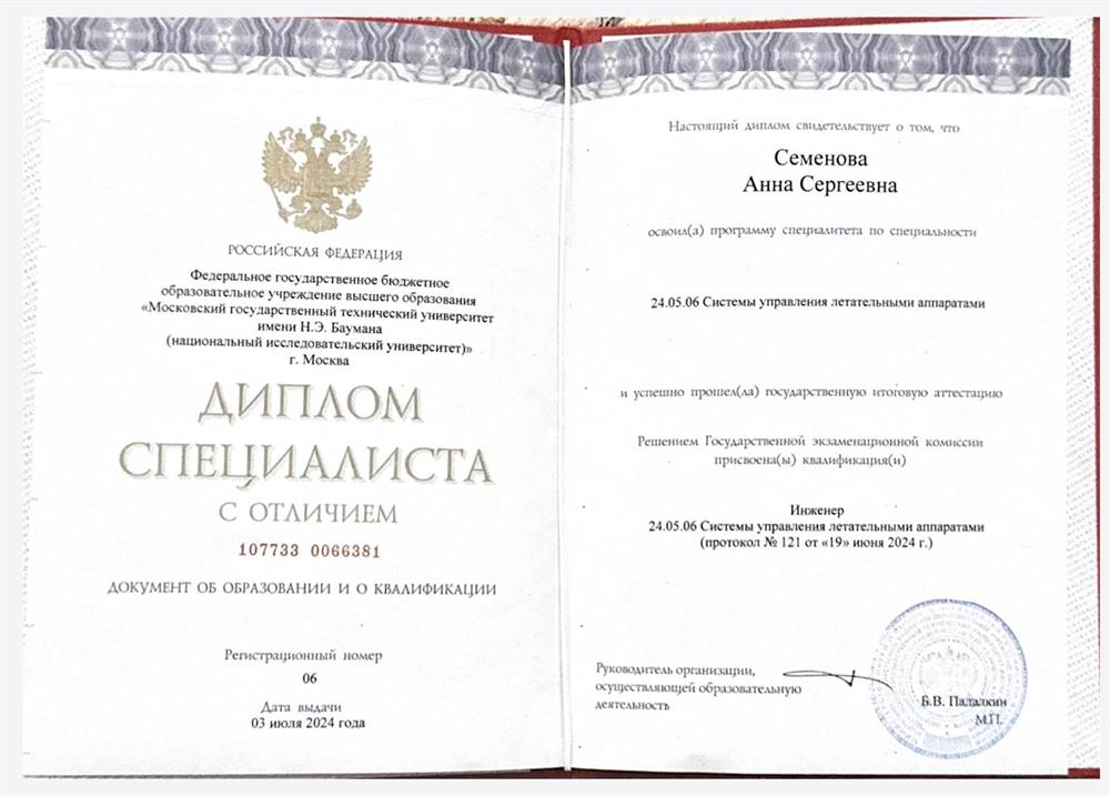 Диплом специалиста с отличием