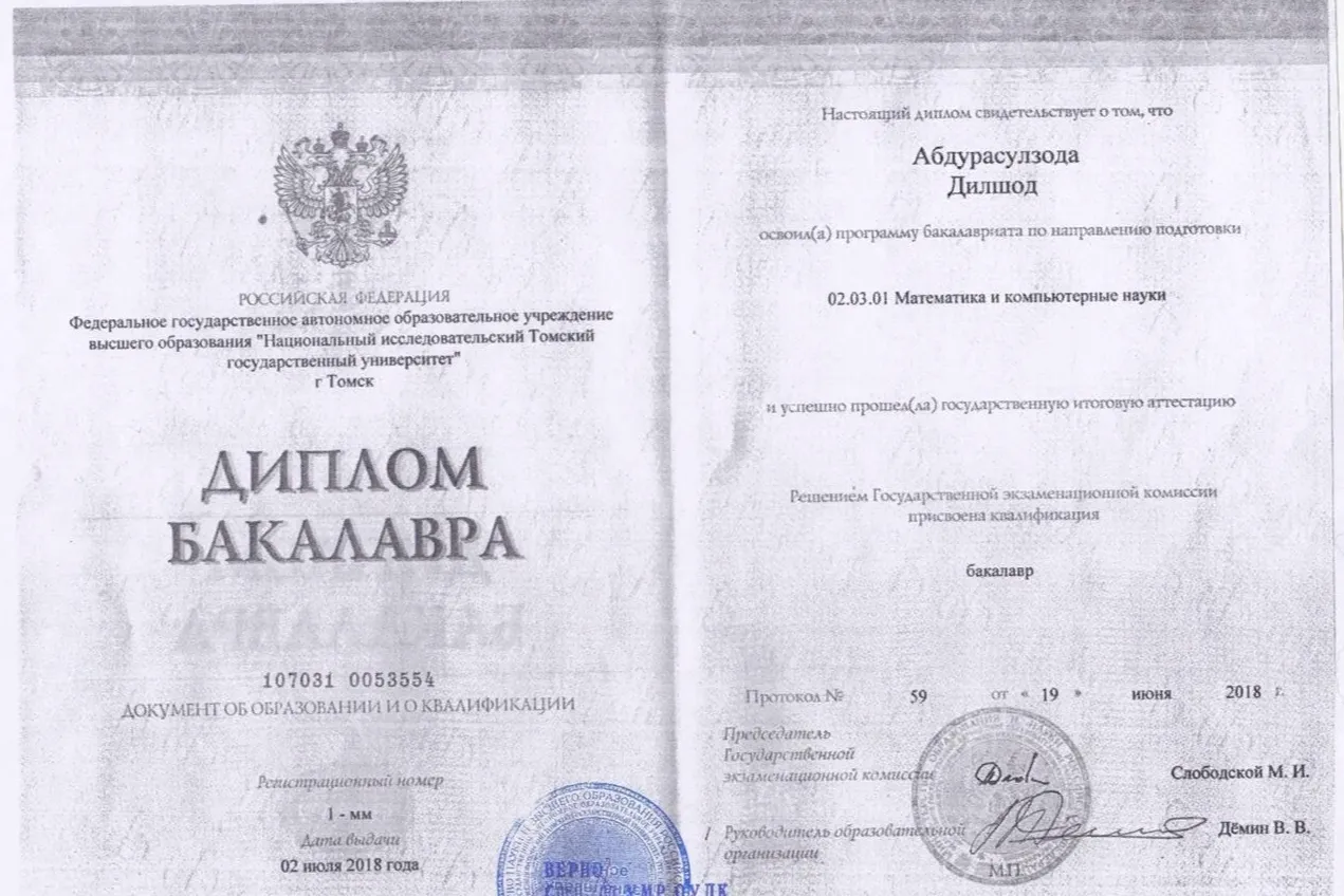 Диплом. Бакалавр по направлению подготовки "Математика и компьютерные науки"