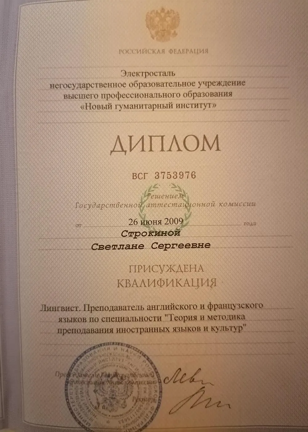 Диплом