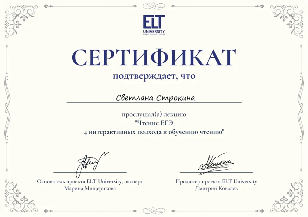 Сертификат "Чтение ЕГЭ" 