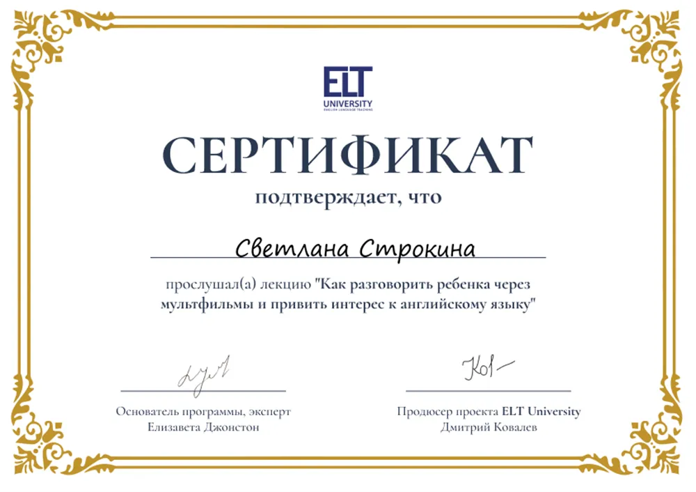Сертификат "Обучение через мультфильмы" 