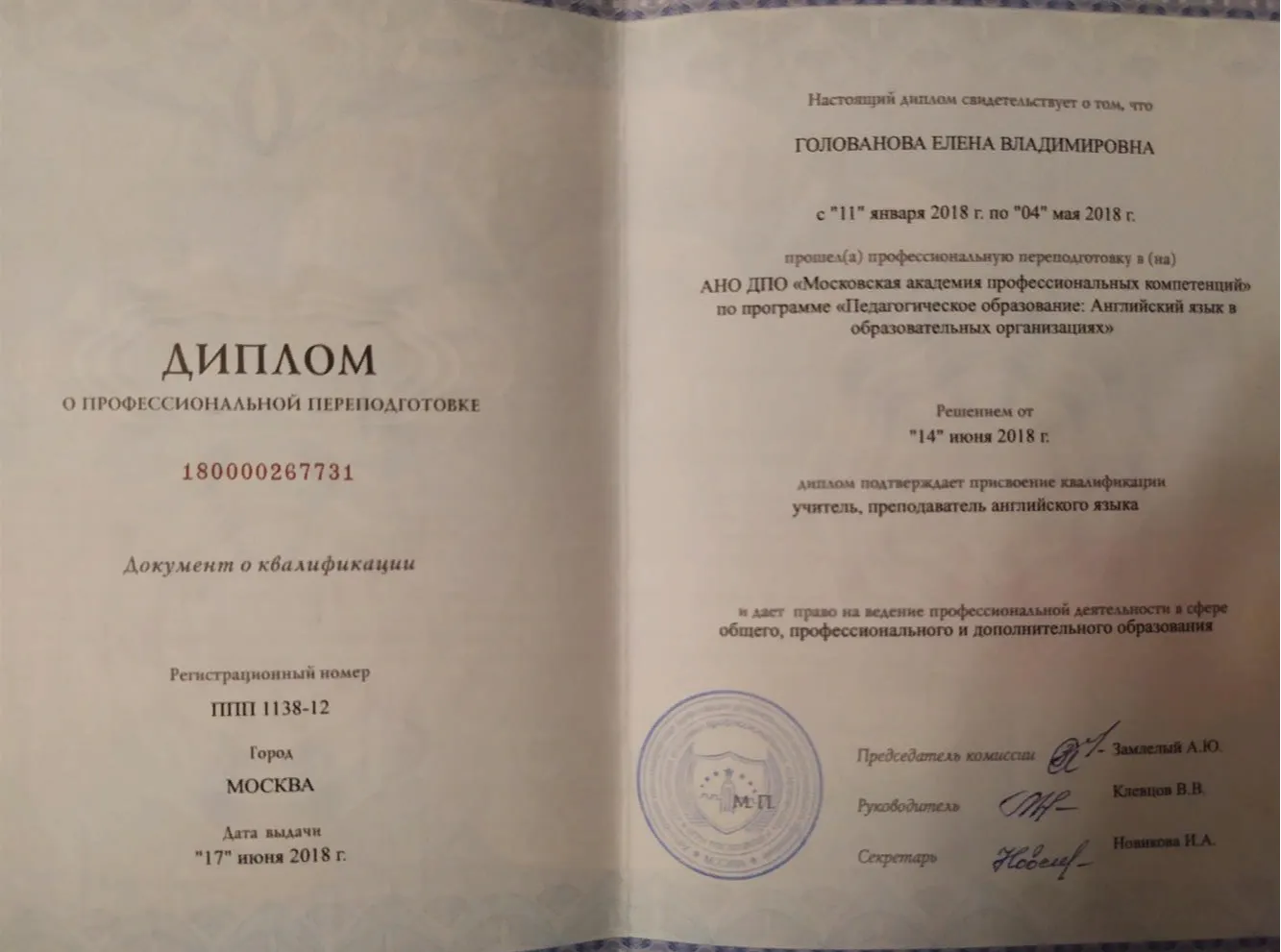 Диплом. Учитель английского языка