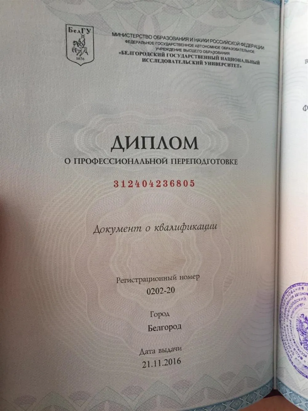 Диплом психолога