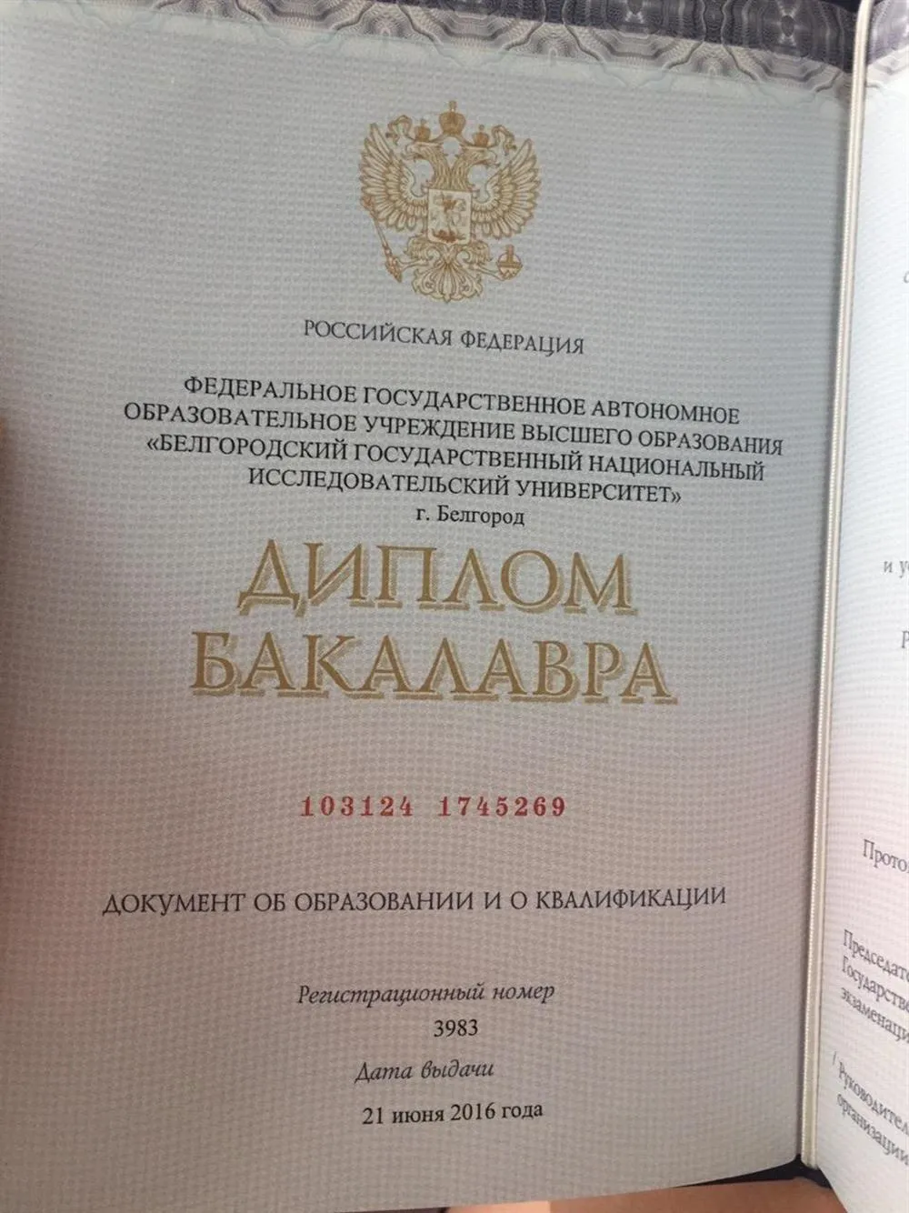 Диплом преподавателя
