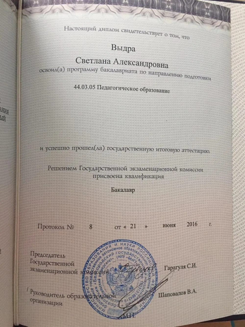 Диплом преподавателя