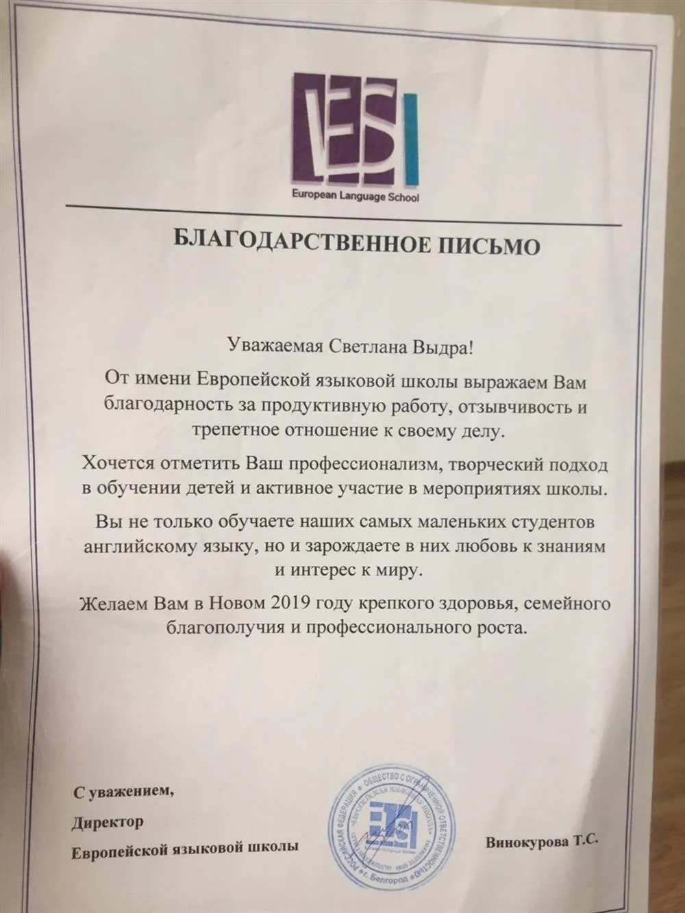 Благодарственное письмо