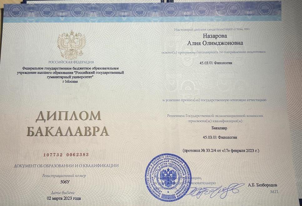 Диплом 