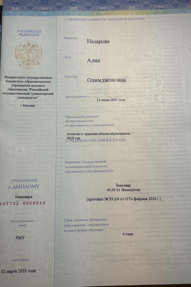 Диплом