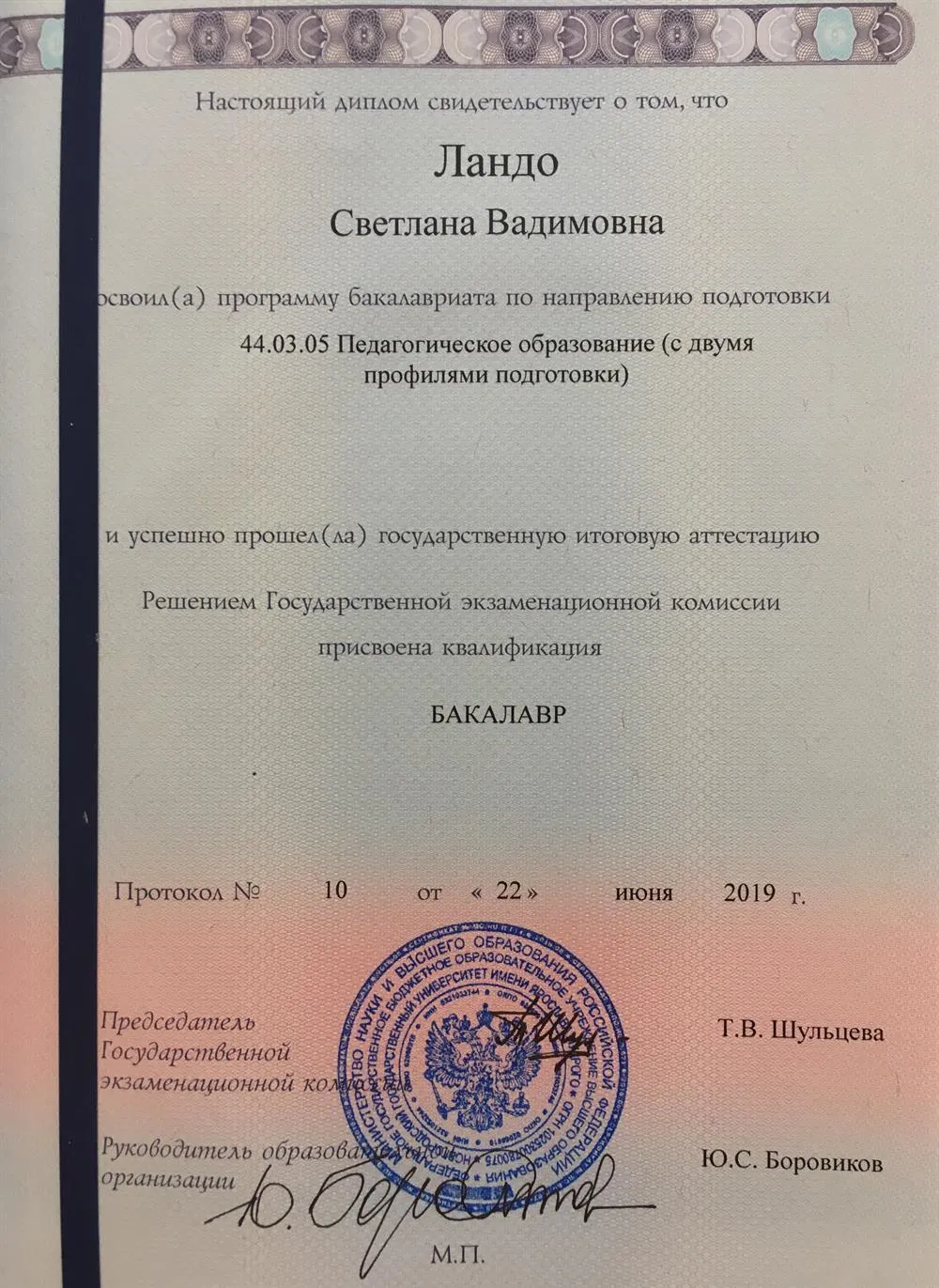 Диплом бакалавра 