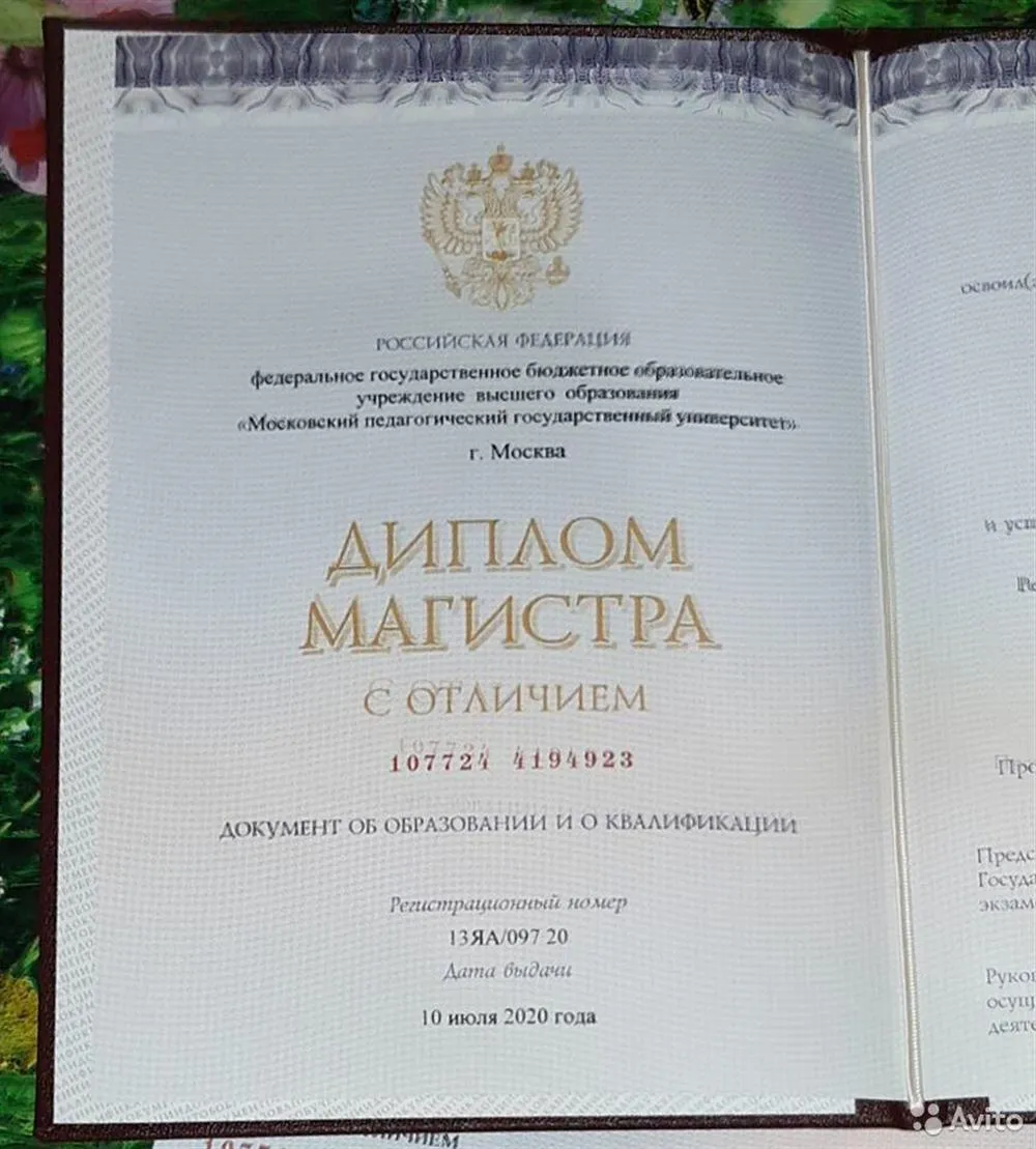 Диплом магистра