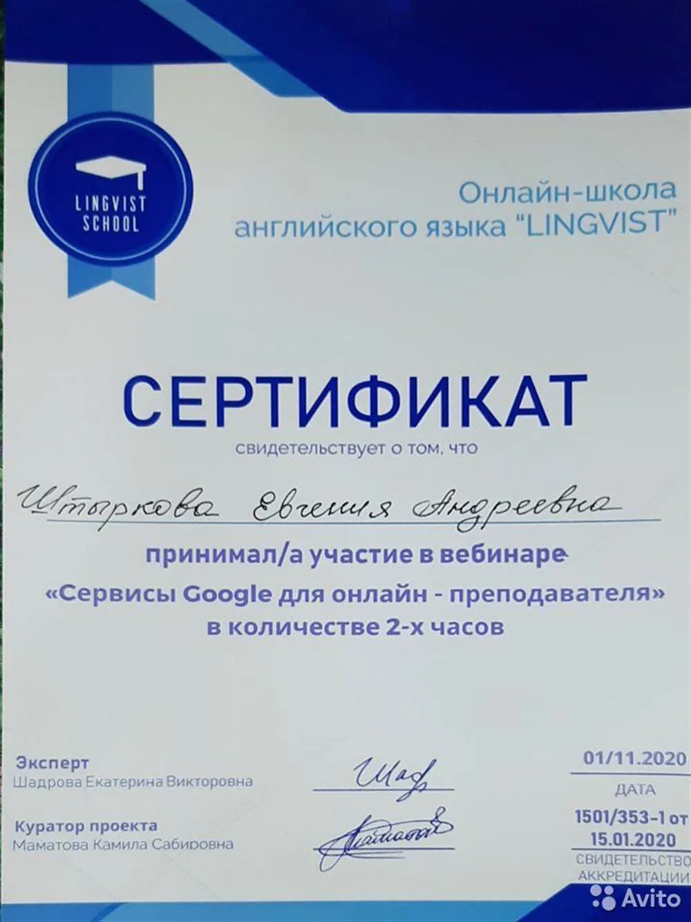 Сертификат
