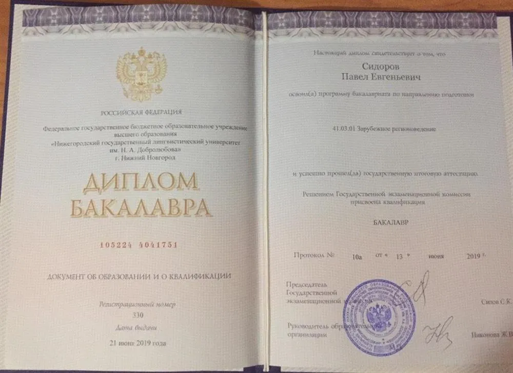 Диплом Бакалавра