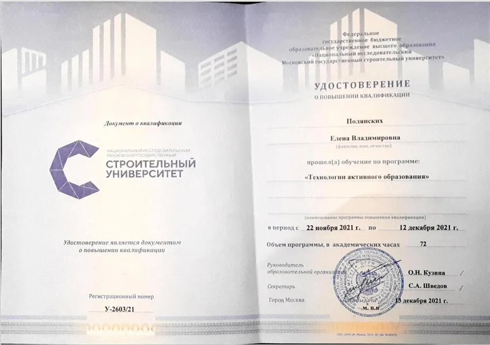 Курсы повышения педагогической квалификации